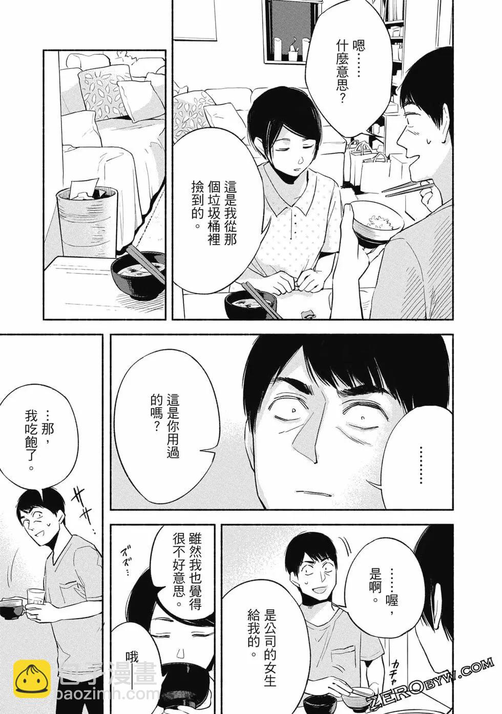 女兒的朋友 - 第02卷(3/4) - 6