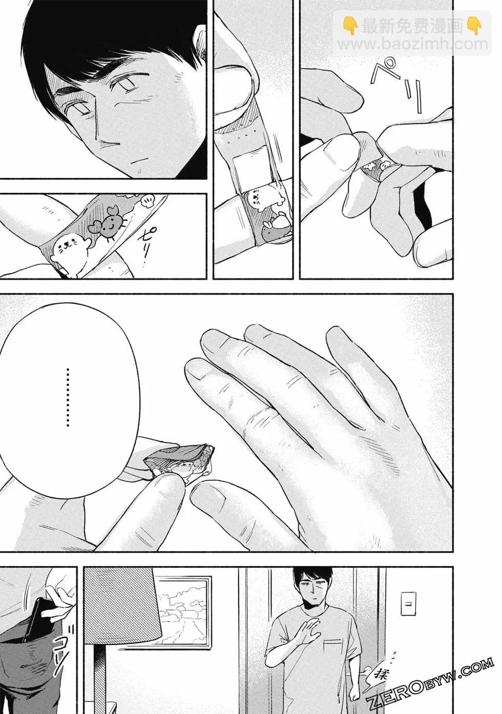 女兒的朋友 - 第02卷(3/4) - 8