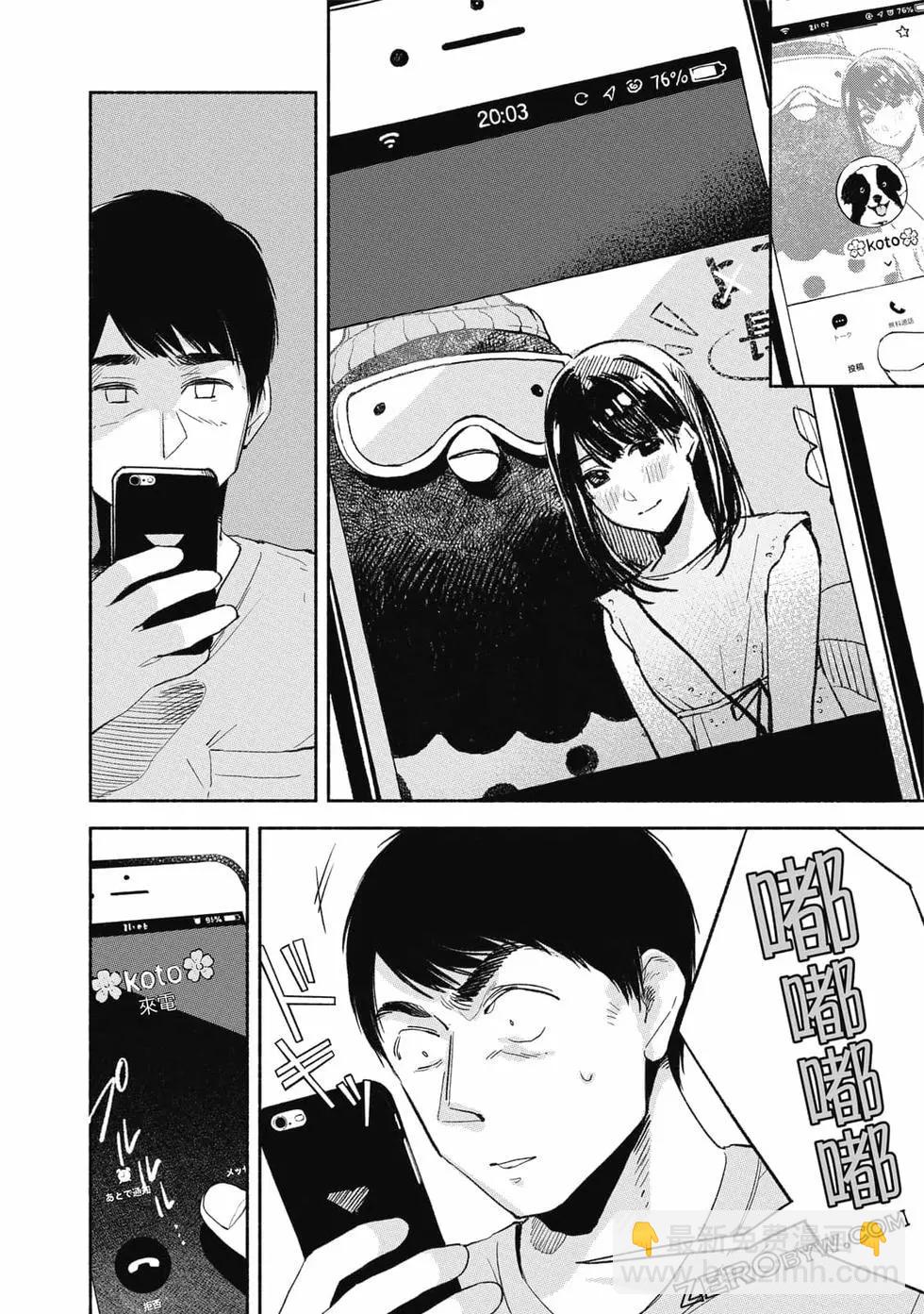 女兒的朋友 - 第02卷(3/4) - 1