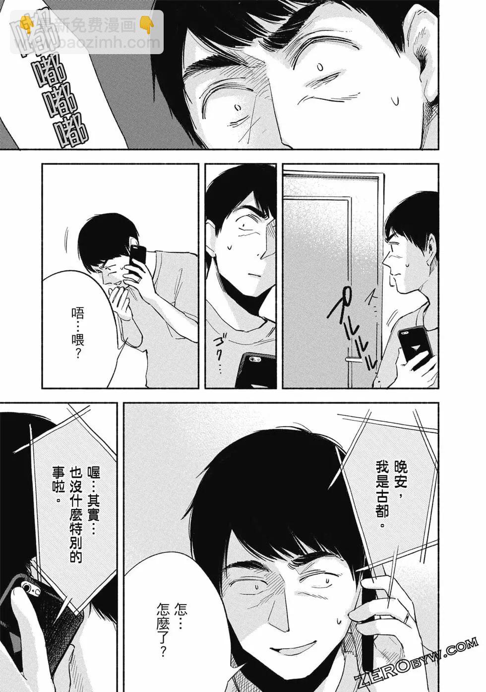 女兒的朋友 - 第02卷(3/4) - 2