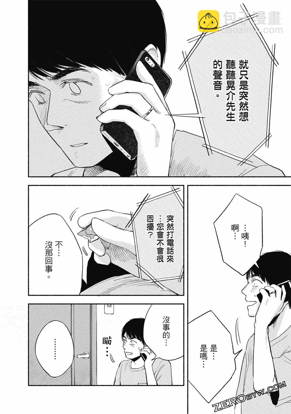 女兒的朋友 - 第02卷(3/4) - 3