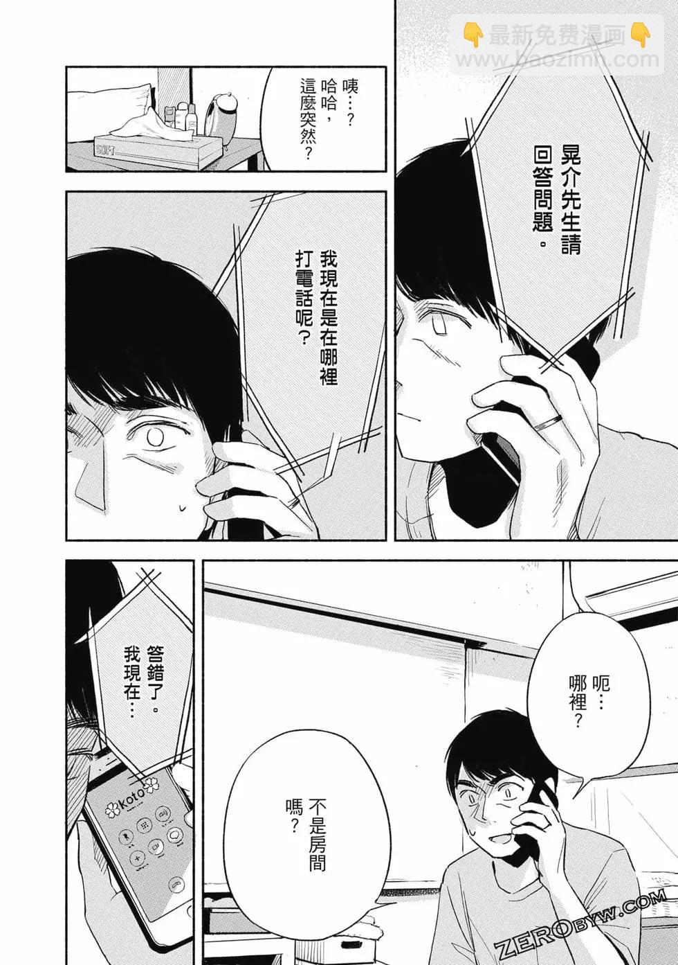 女兒的朋友 - 第02卷(3/4) - 5
