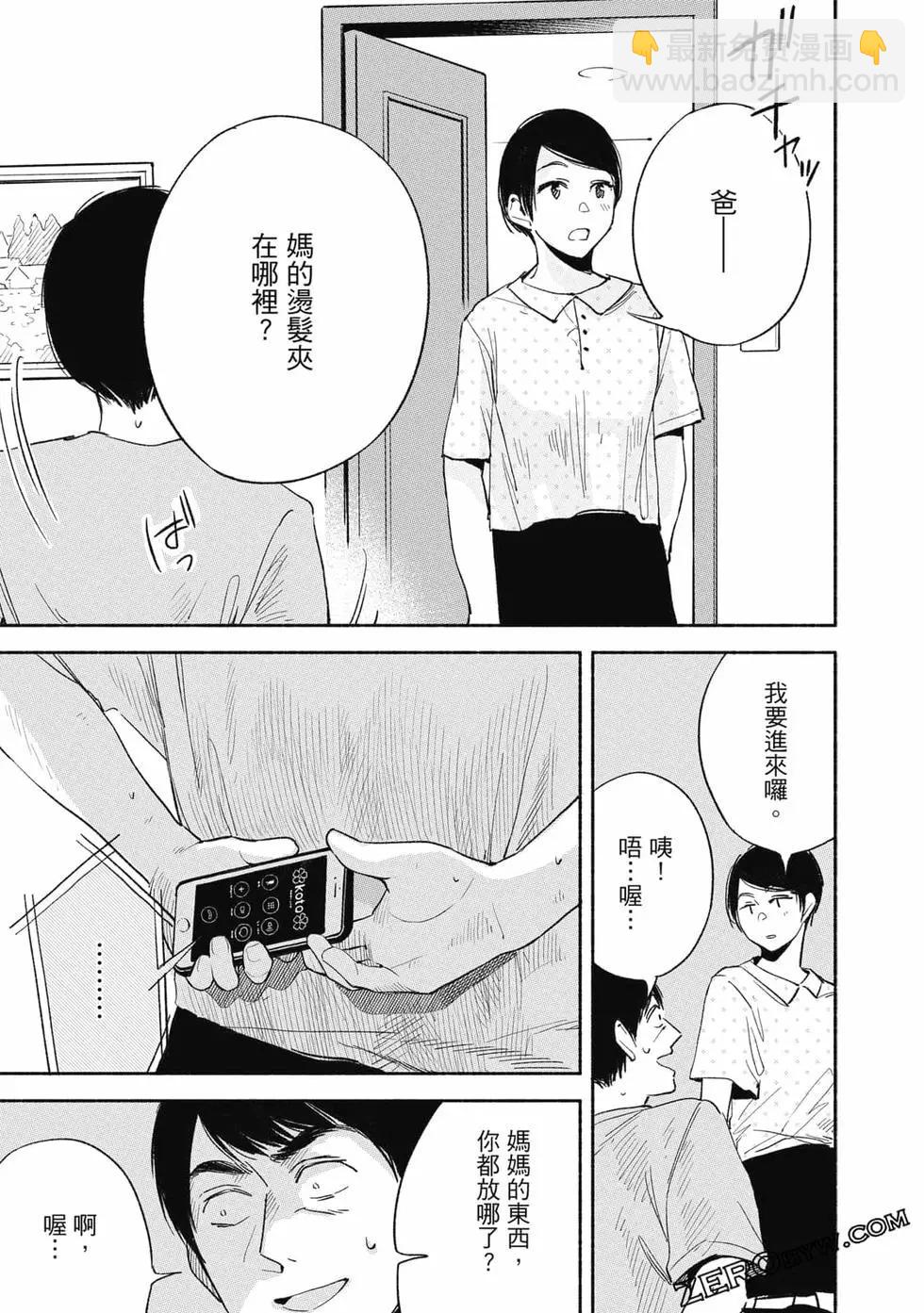 女兒的朋友 - 第02卷(3/4) - 6