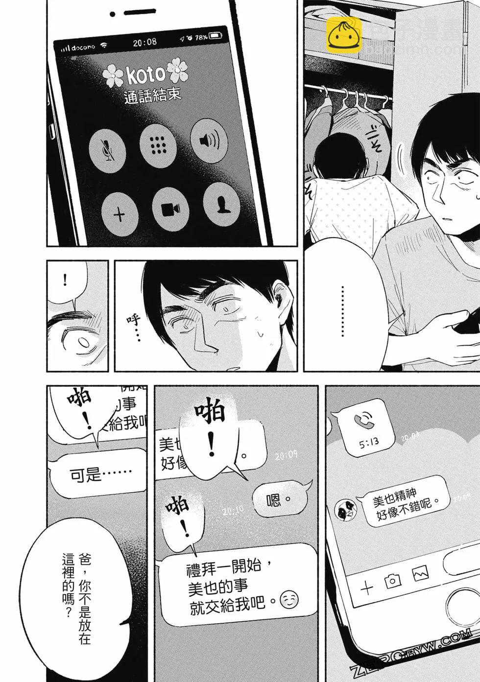 女兒的朋友 - 第02卷(3/4) - 7