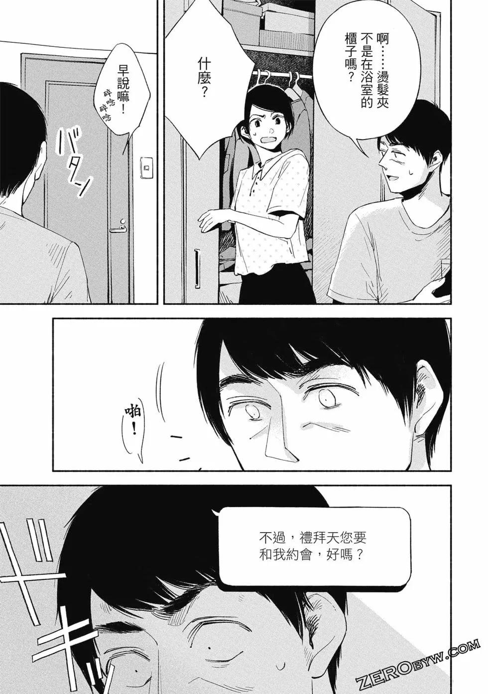 女兒的朋友 - 第02卷(3/4) - 8