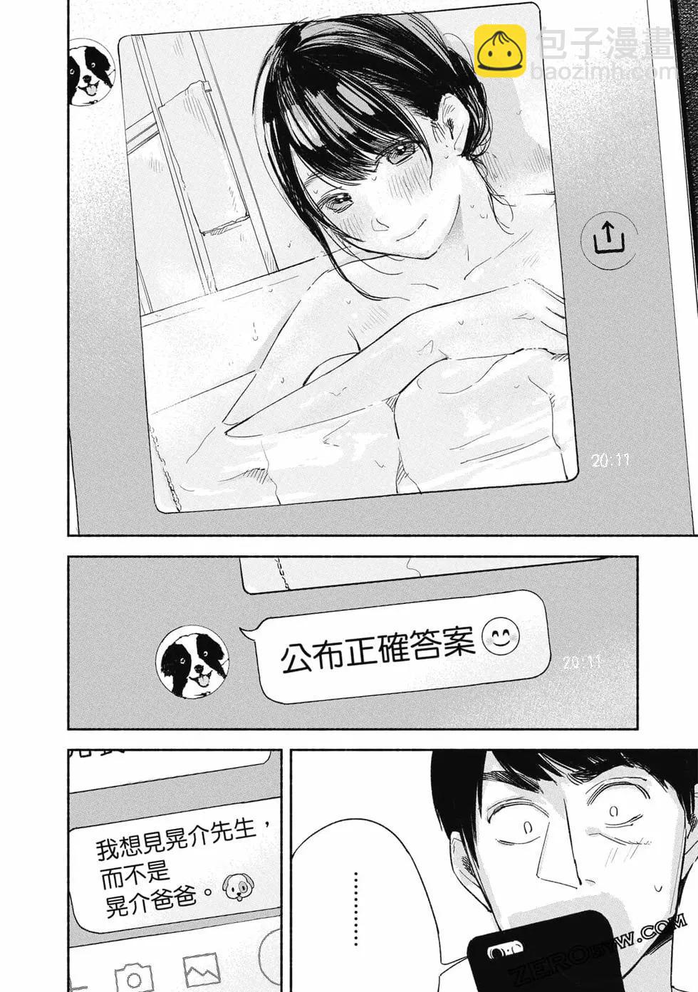 女兒的朋友 - 第02卷(3/4) - 1