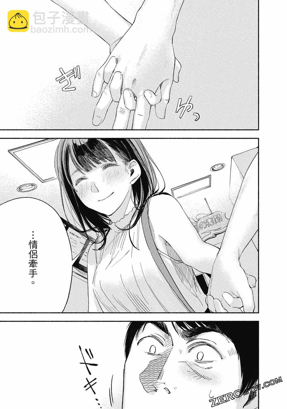 女兒的朋友 - 第02卷(3/4) - 8