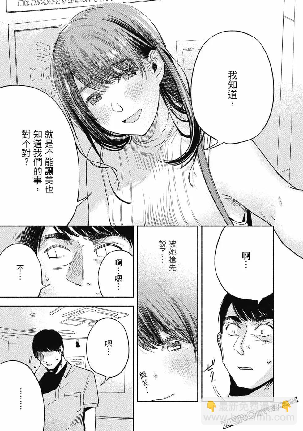 女兒的朋友 - 第02卷(3/4) - 4