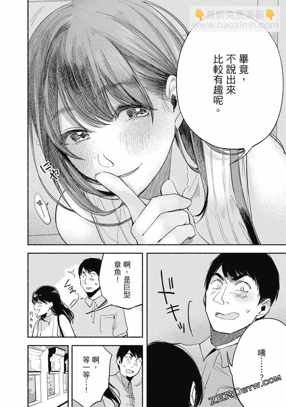 女兒的朋友 - 第02卷(3/4) - 5