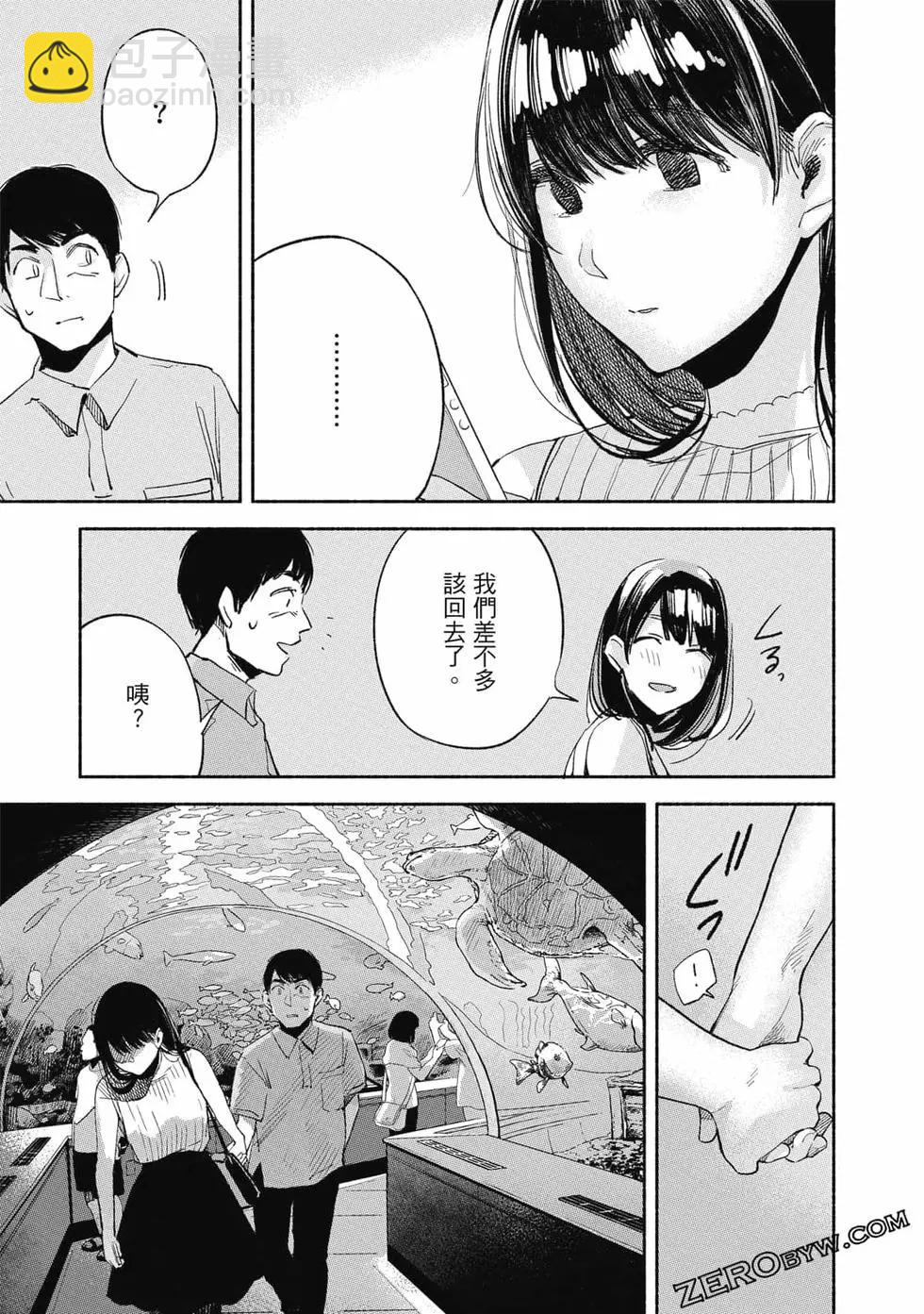 女兒的朋友 - 第02卷(3/4) - 8