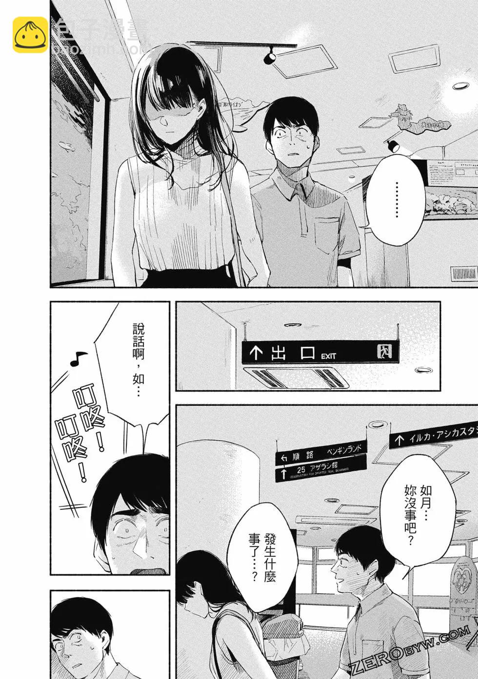 女兒的朋友 - 第02卷(3/4) - 5