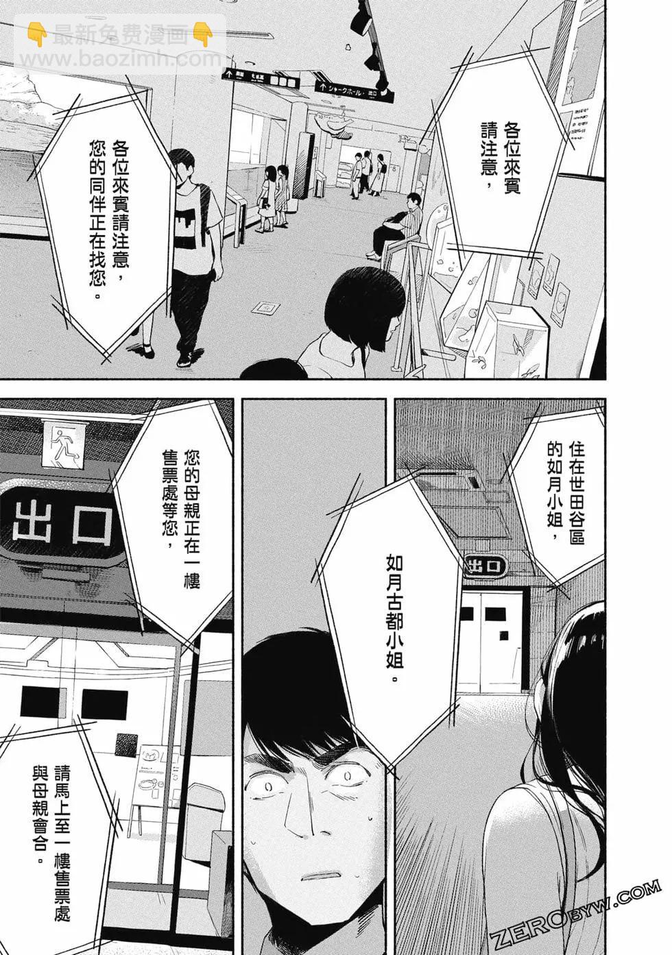 女兒的朋友 - 第02卷(3/4) - 6