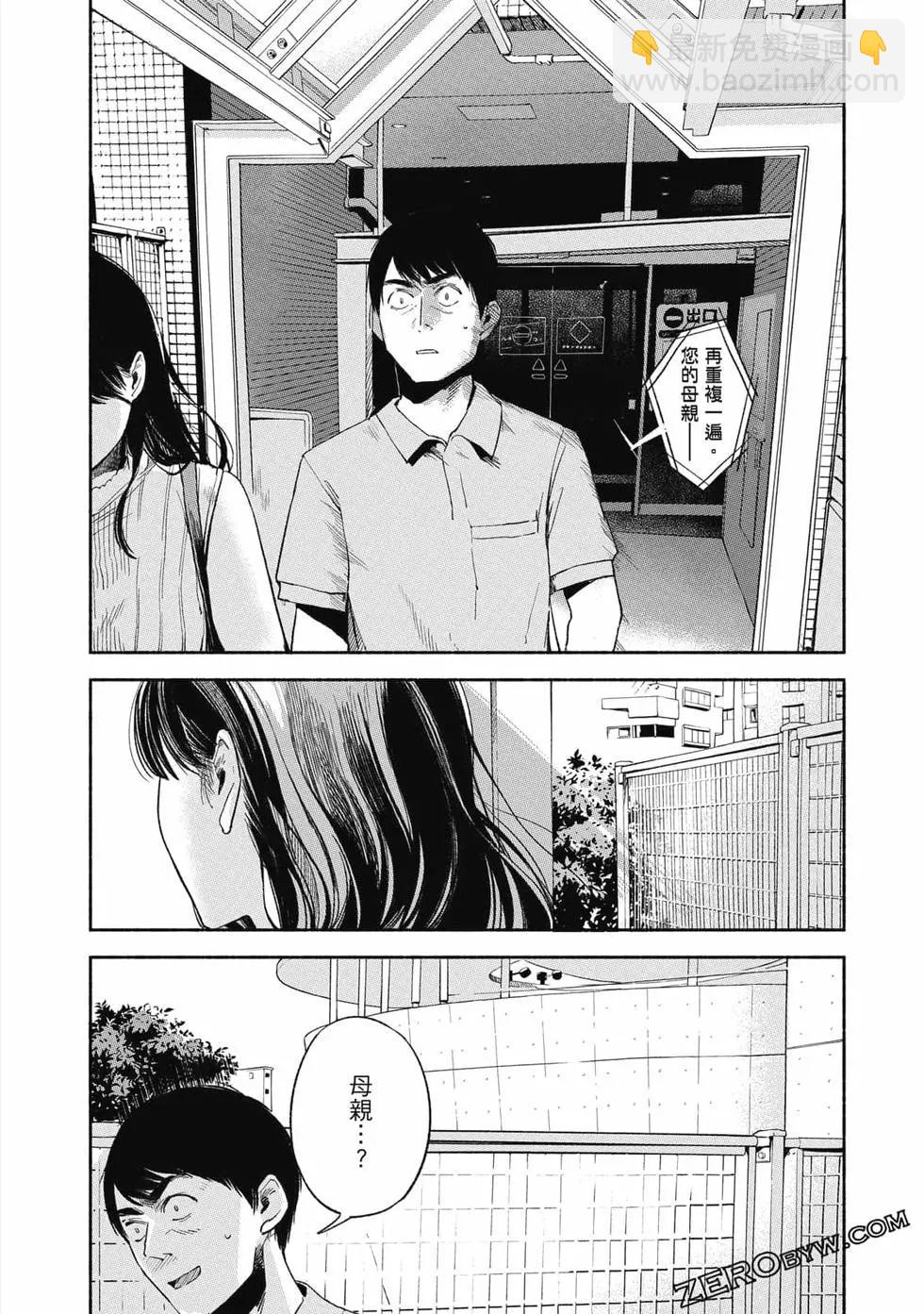 女兒的朋友 - 第02卷(3/4) - 7