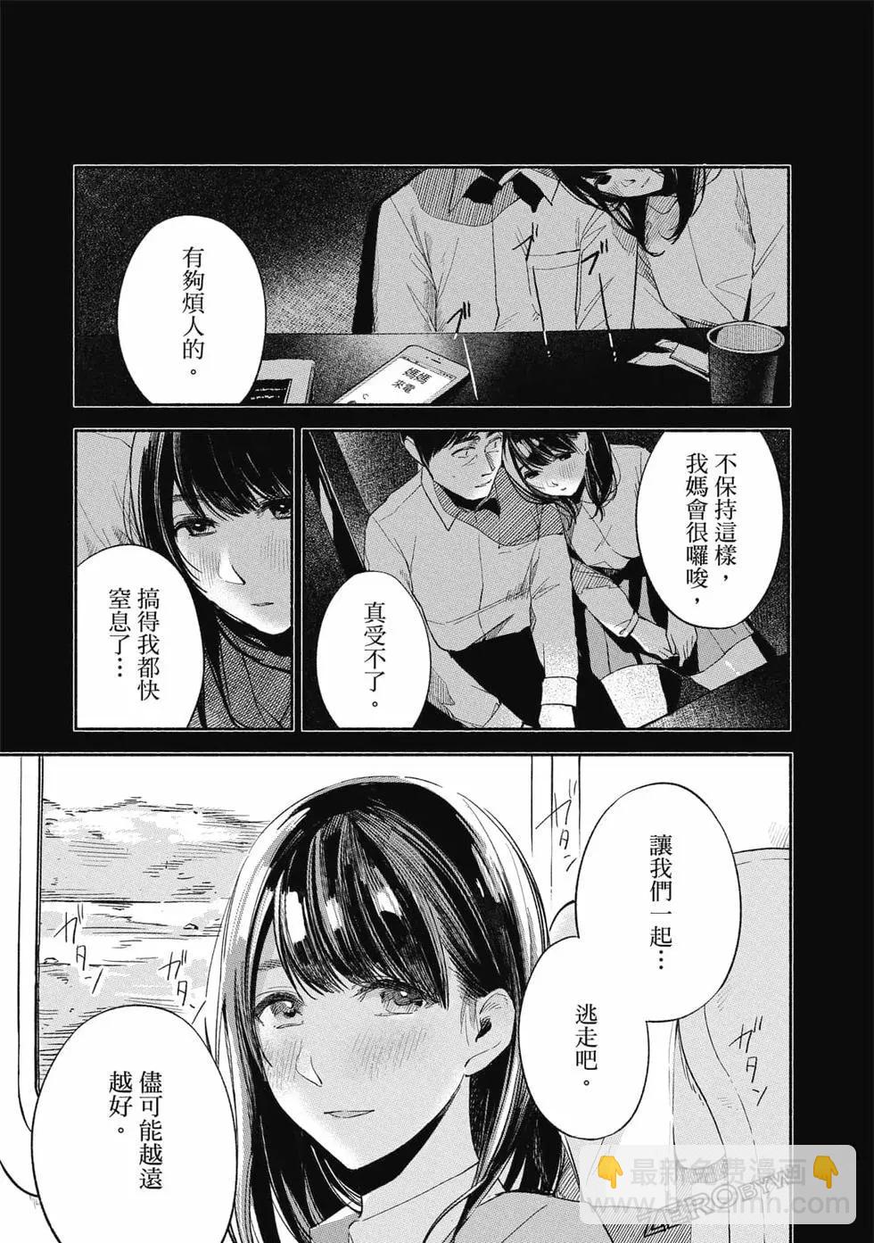 女兒的朋友 - 第02卷(3/4) - 8