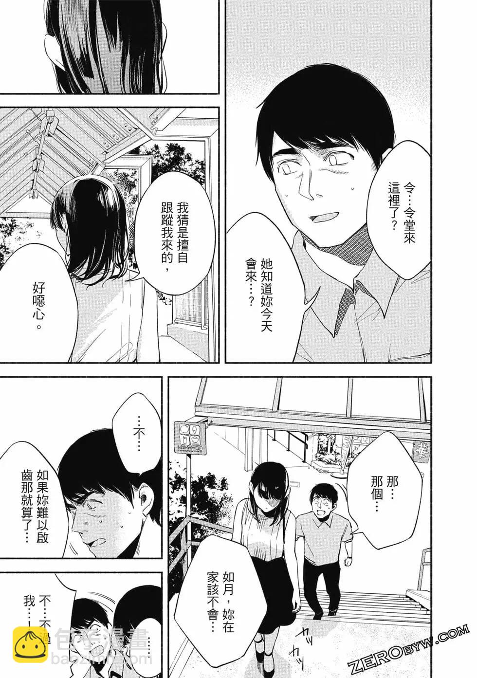 女兒的朋友 - 第02卷(3/4) - 2