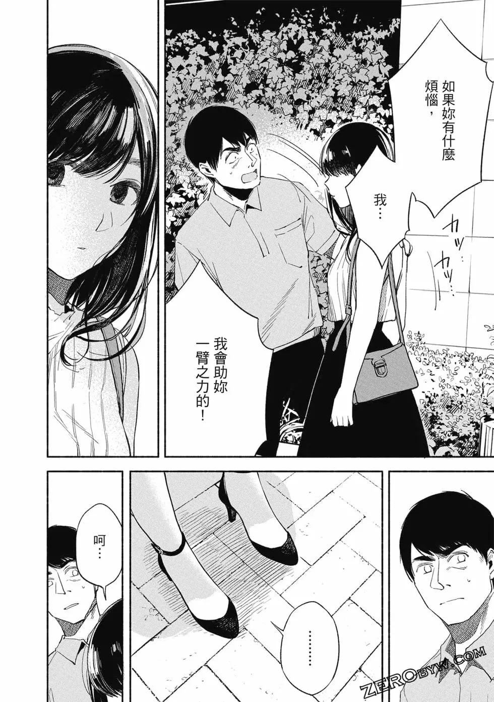 女兒的朋友 - 第02卷(3/4) - 3