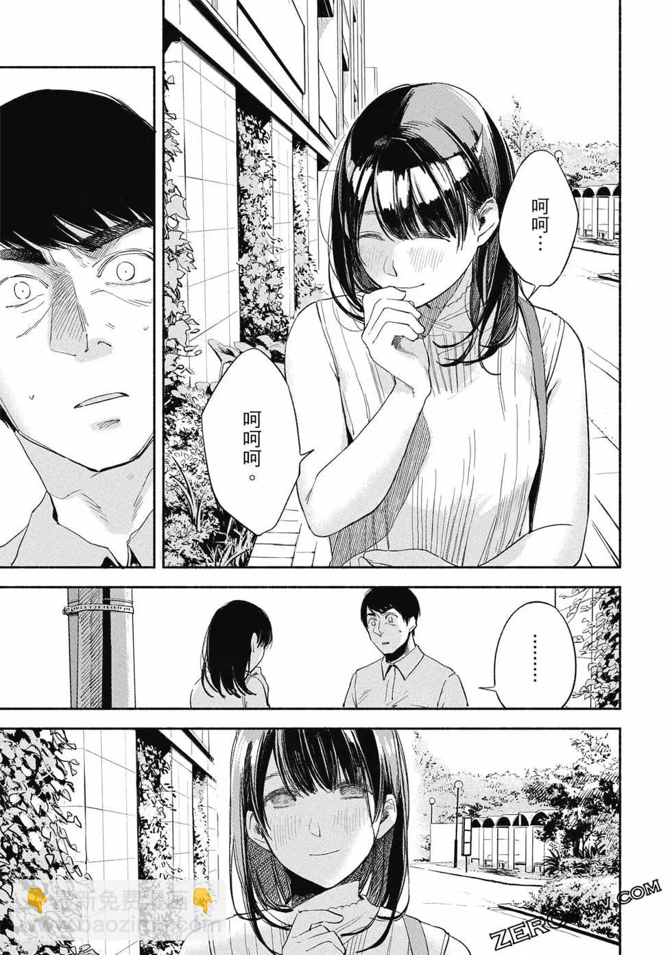 女兒的朋友 - 第02卷(3/4) - 4