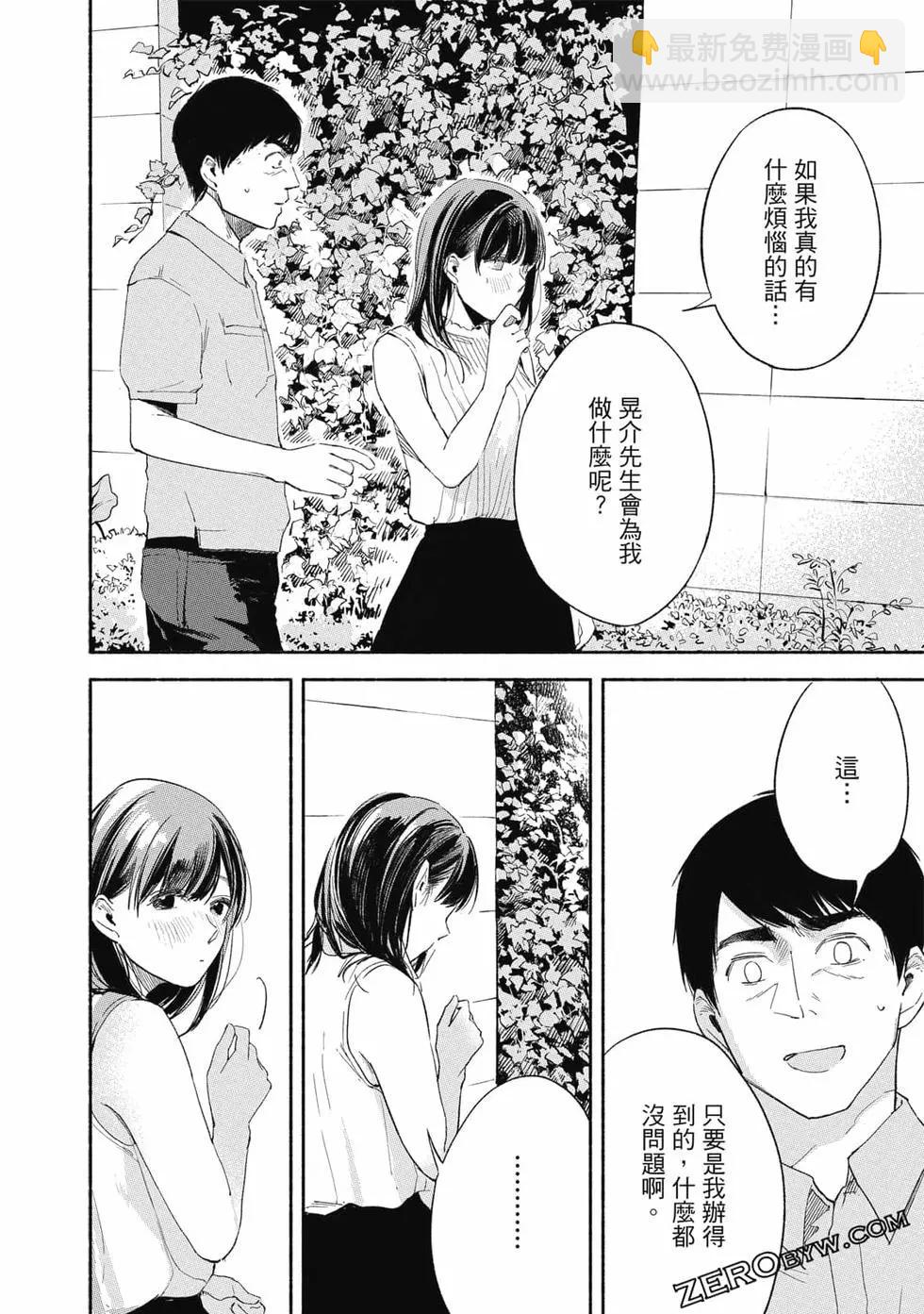 女兒的朋友 - 第02卷(4/4) - 5