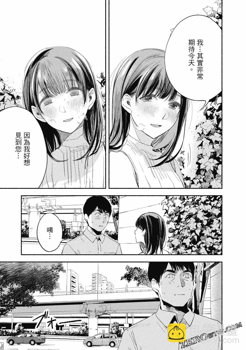 女兒的朋友 - 第02卷(4/4) - 6