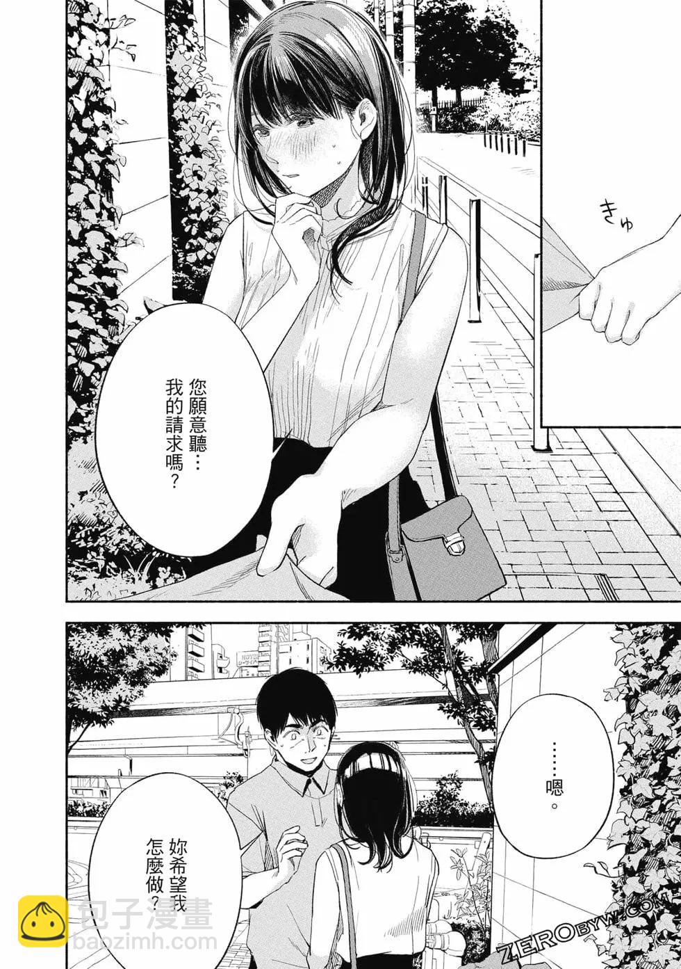 女兒的朋友 - 第02卷(4/4) - 7