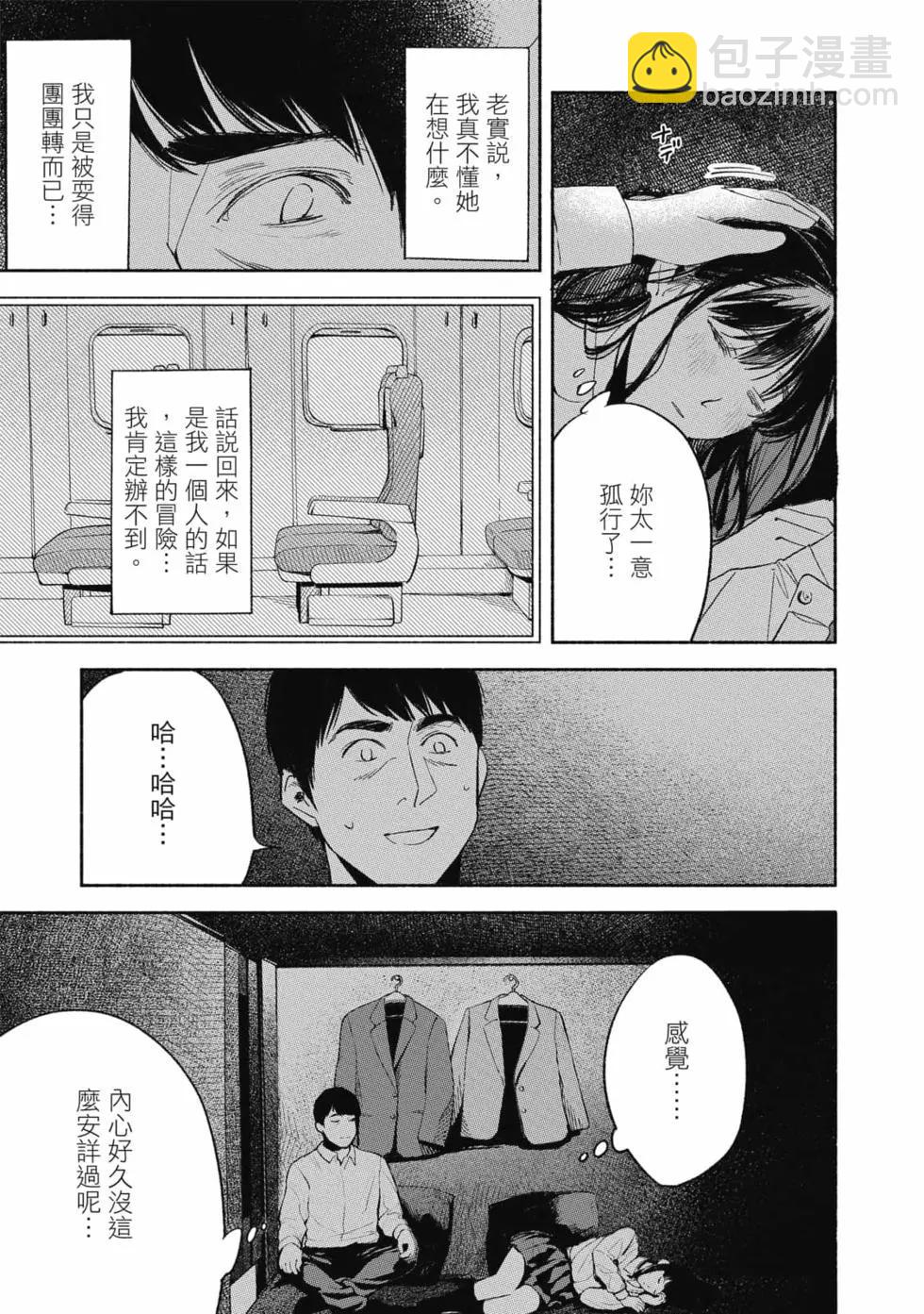 女兒的朋友 - 第02卷(1/4) - 8