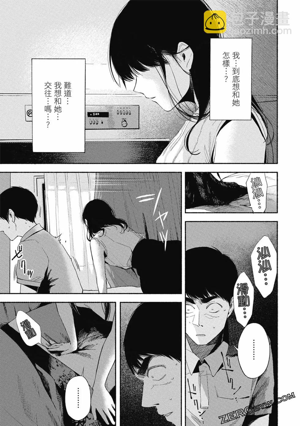 女兒的朋友 - 第02卷(4/4) - 7