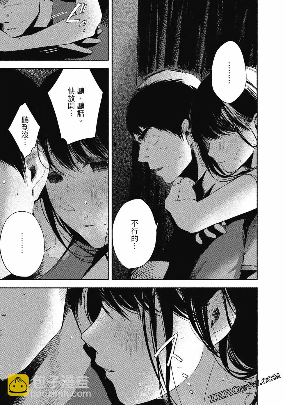 女兒的朋友 - 第02卷(4/4) - 2