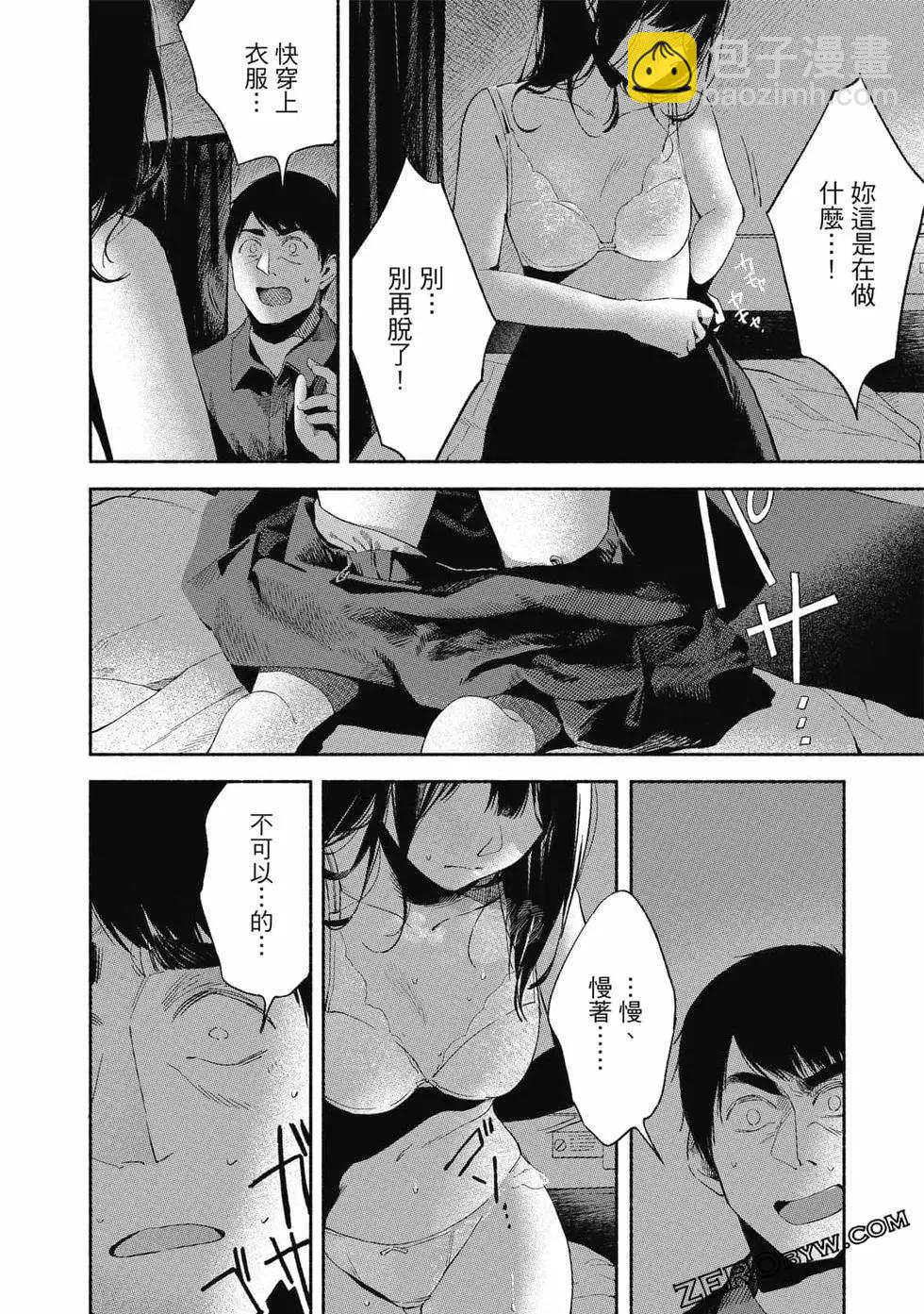 女兒的朋友 - 第02卷(4/4) - 7