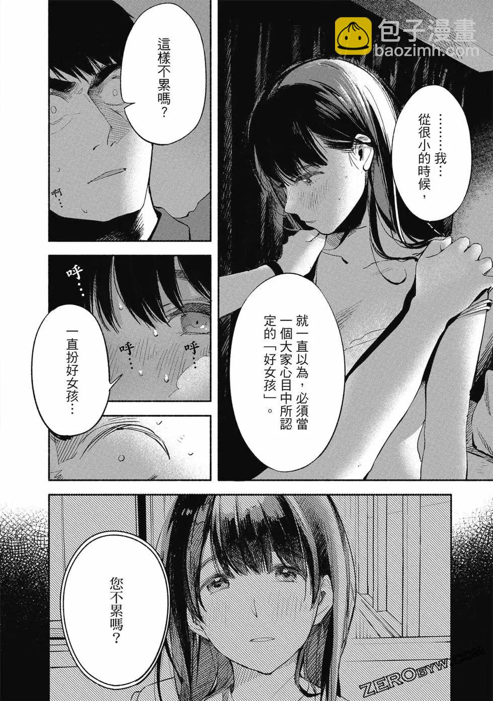 女兒的朋友 - 第02卷(4/4) - 2