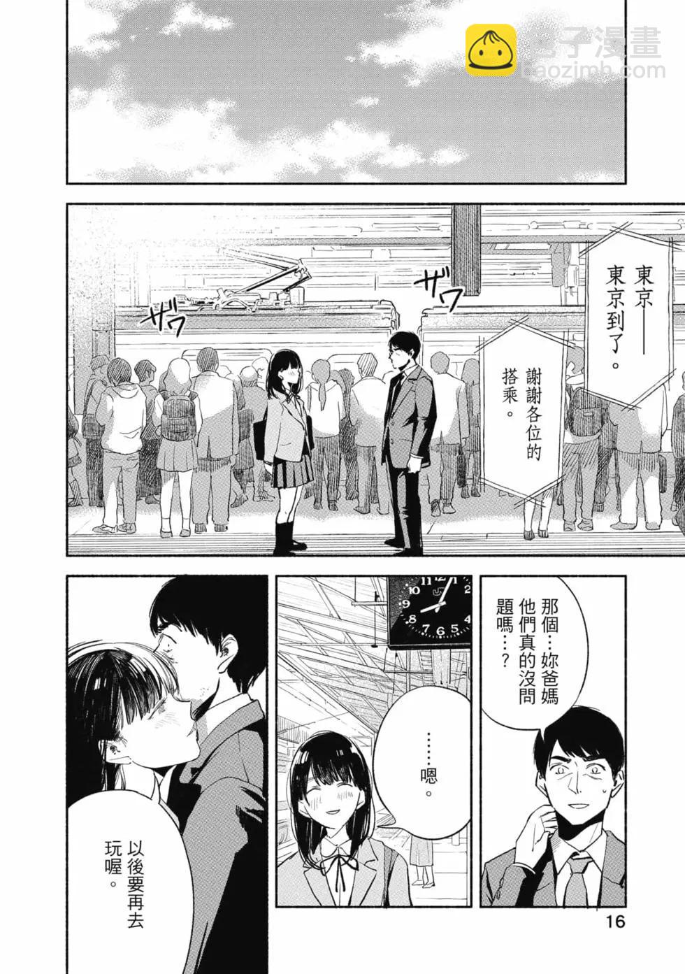 女兒的朋友 - 第02卷(1/4) - 1