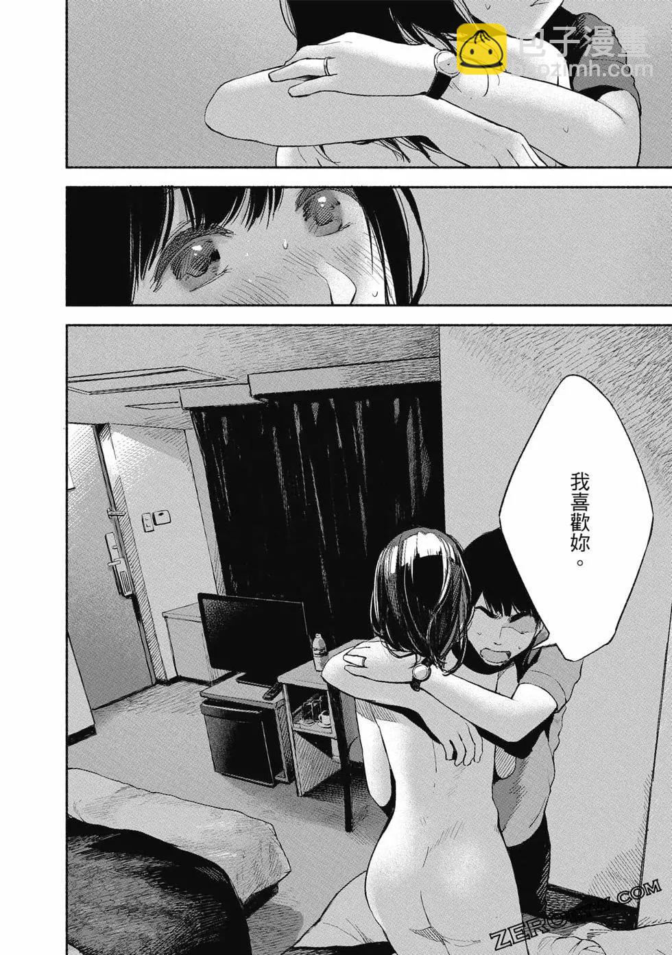 女兒的朋友 - 第02卷(4/4) - 6