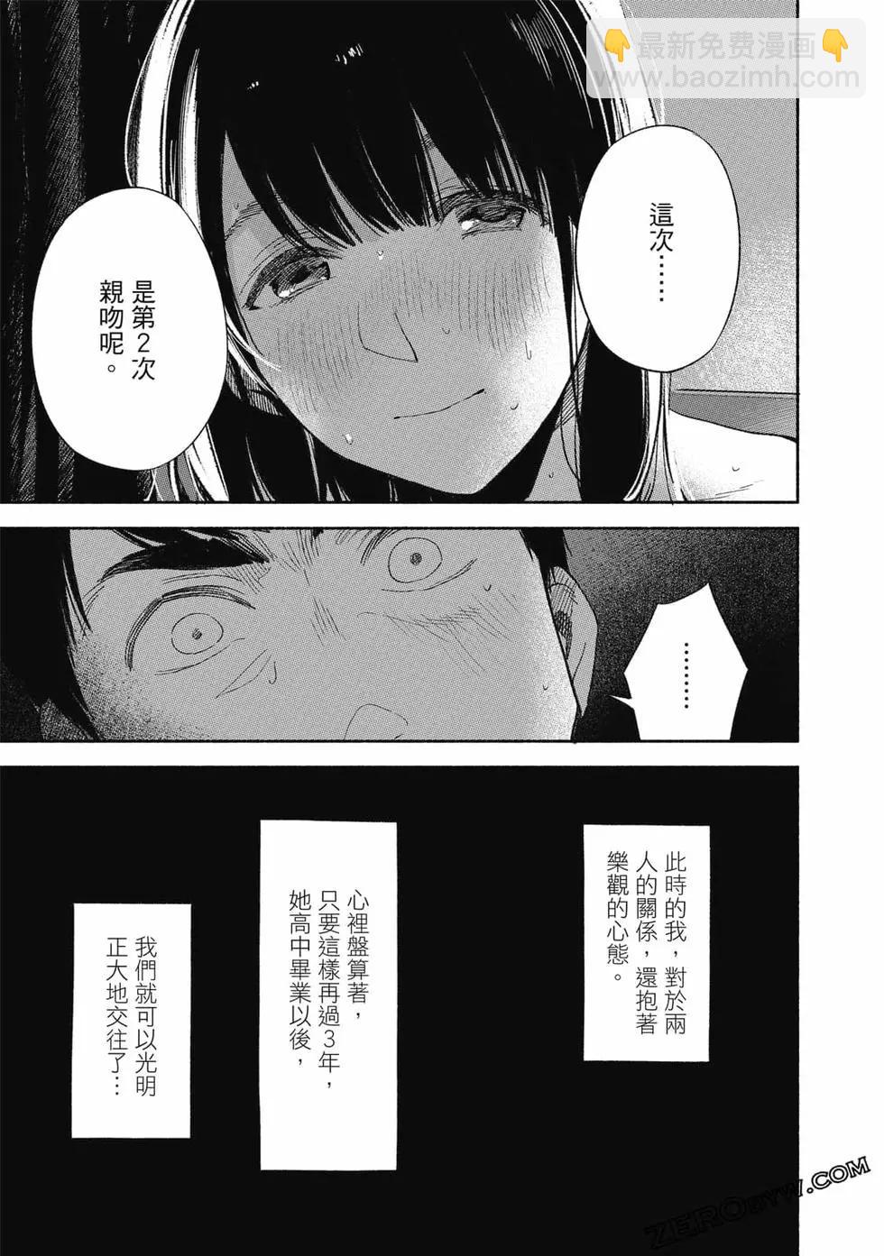 女兒的朋友 - 第02卷(4/4) - 6