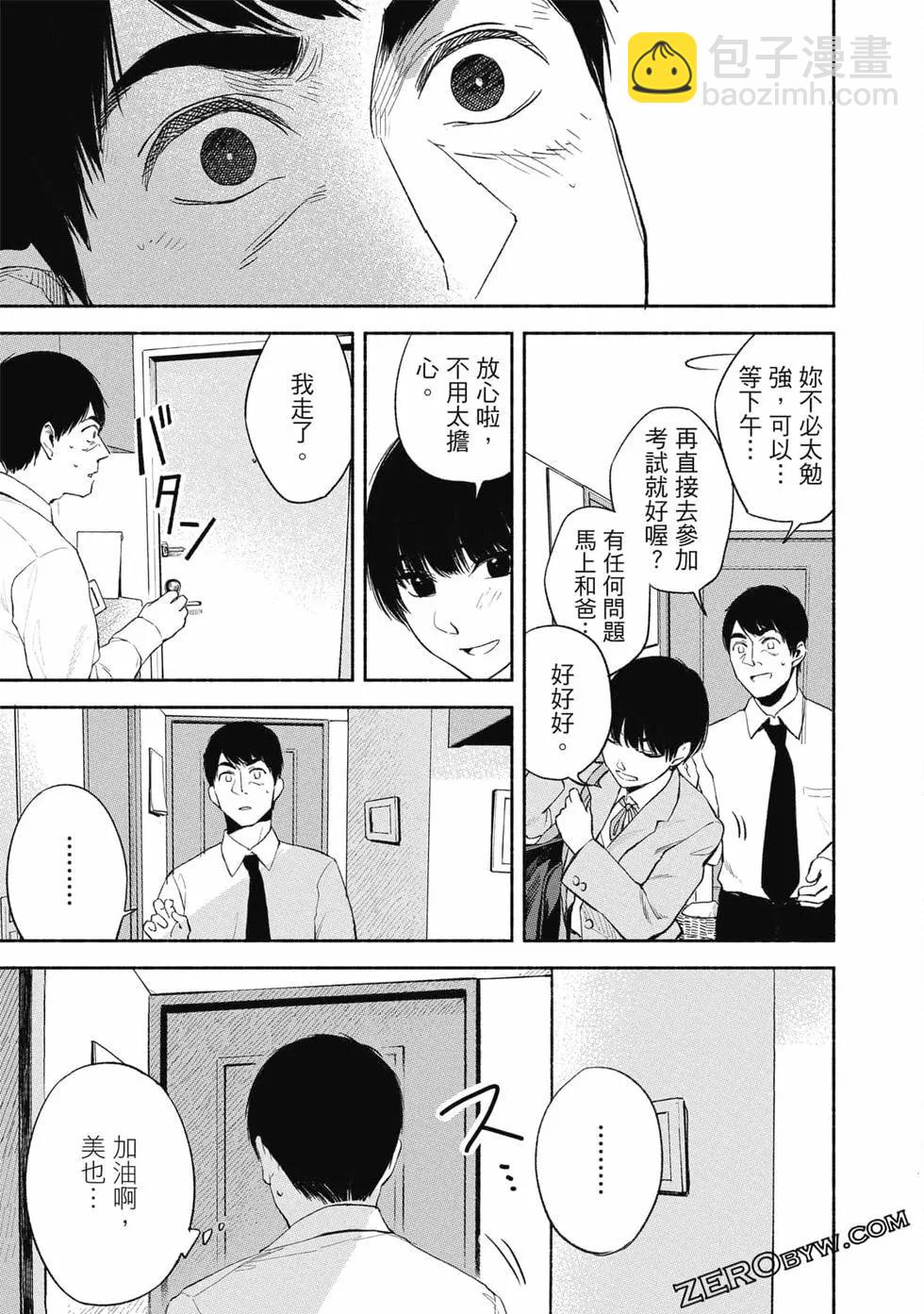 女兒的朋友 - 第02卷(4/4) - 5