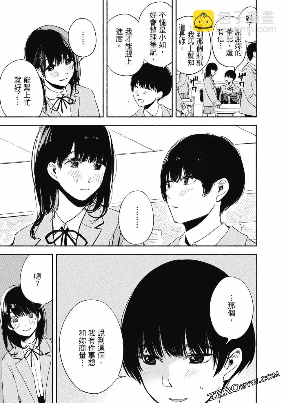 女兒的朋友 - 第02卷(4/4) - 7