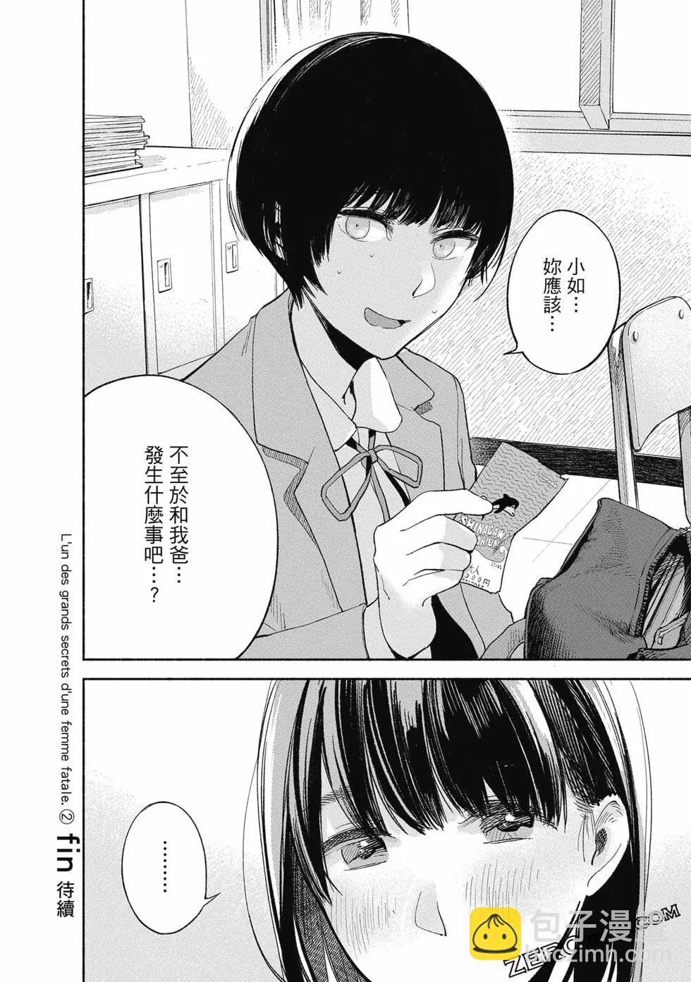 女兒的朋友 - 第02卷(4/4) - 3