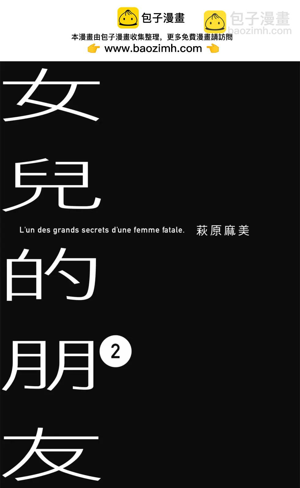 女兒的朋友 - 第02卷(1/4) - 2