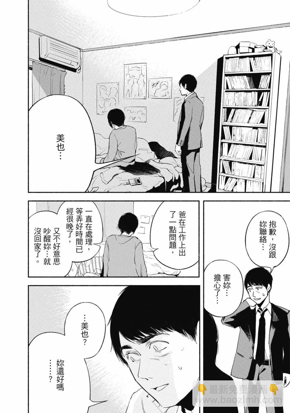 女兒的朋友 - 第02卷(1/4) - 3