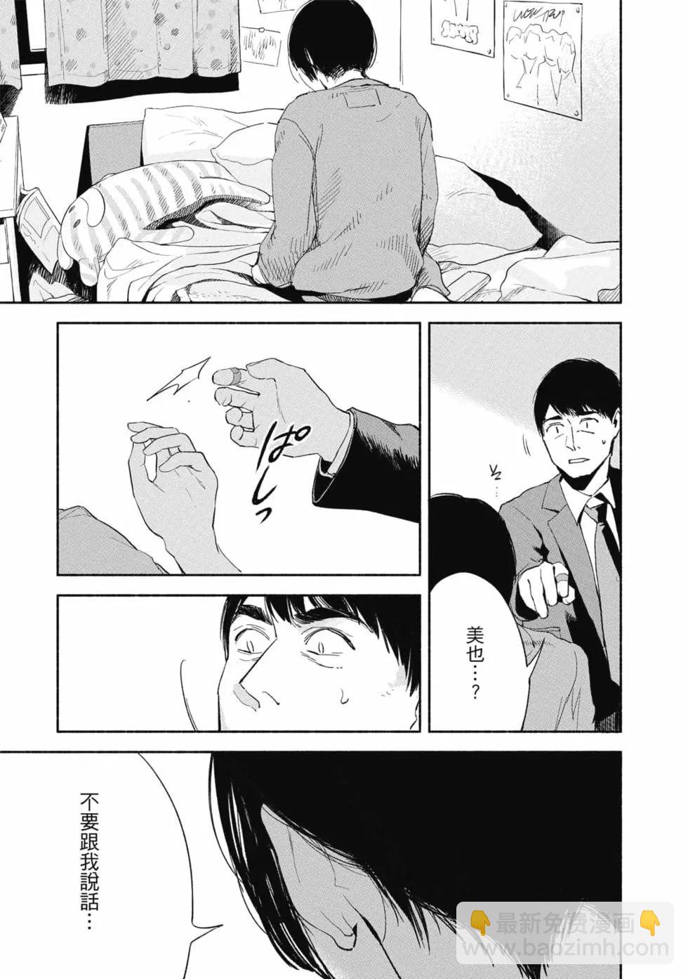 女兒的朋友 - 第02卷(1/4) - 4