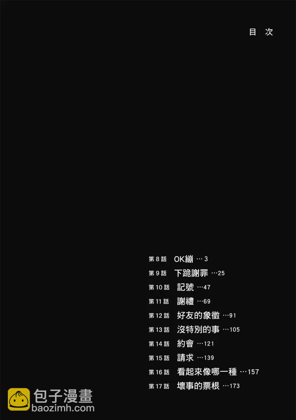 女兒的朋友 - 第02卷(1/4) - 3