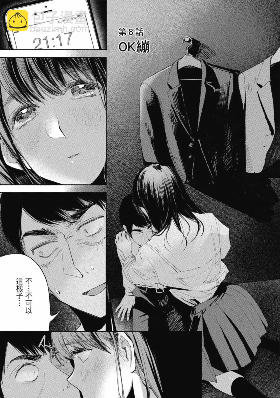 女兒的朋友 - 第02卷(1/4) - 4