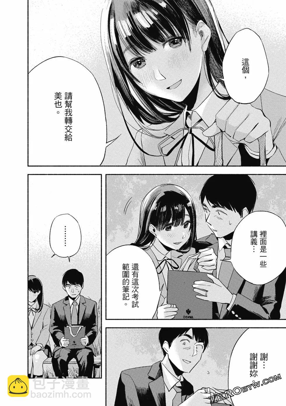 女兒的朋友 - 第02卷(2/4) - 5