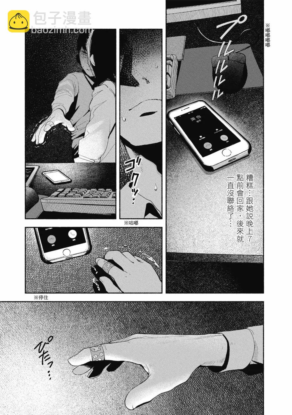 女兒的朋友 - 第02卷(1/4) - 6