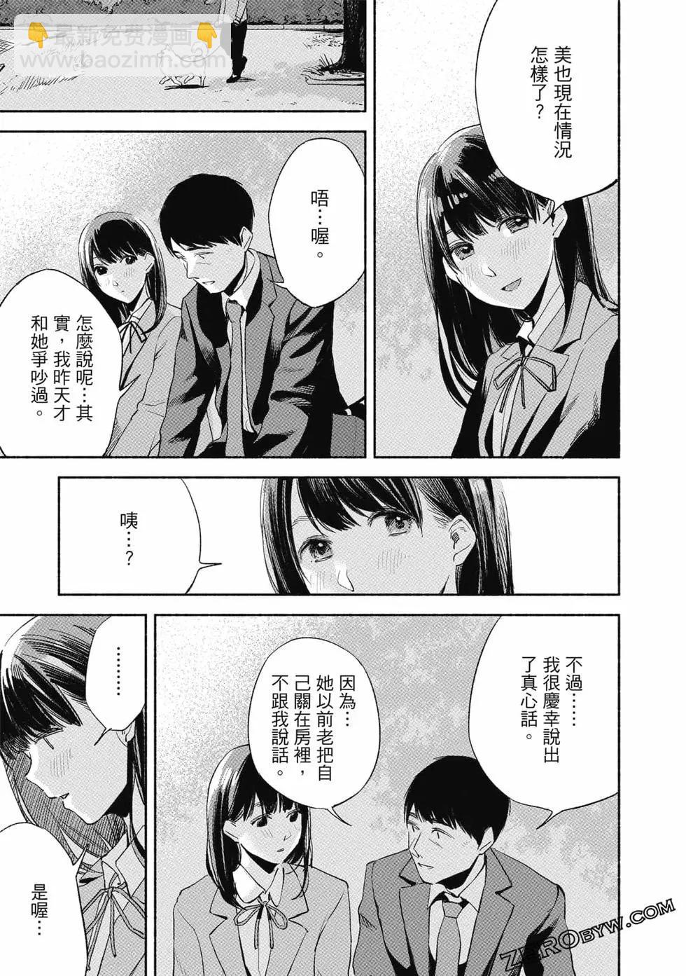 女兒的朋友 - 第02卷(2/4) - 6