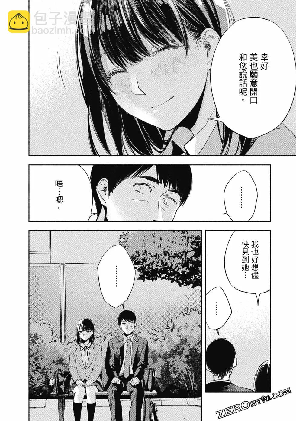 女兒的朋友 - 第02卷(2/4) - 7