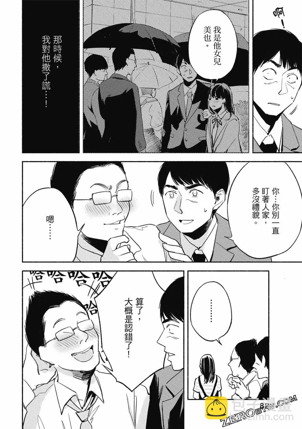 女兒的朋友 - 第02卷(2/4) - 5