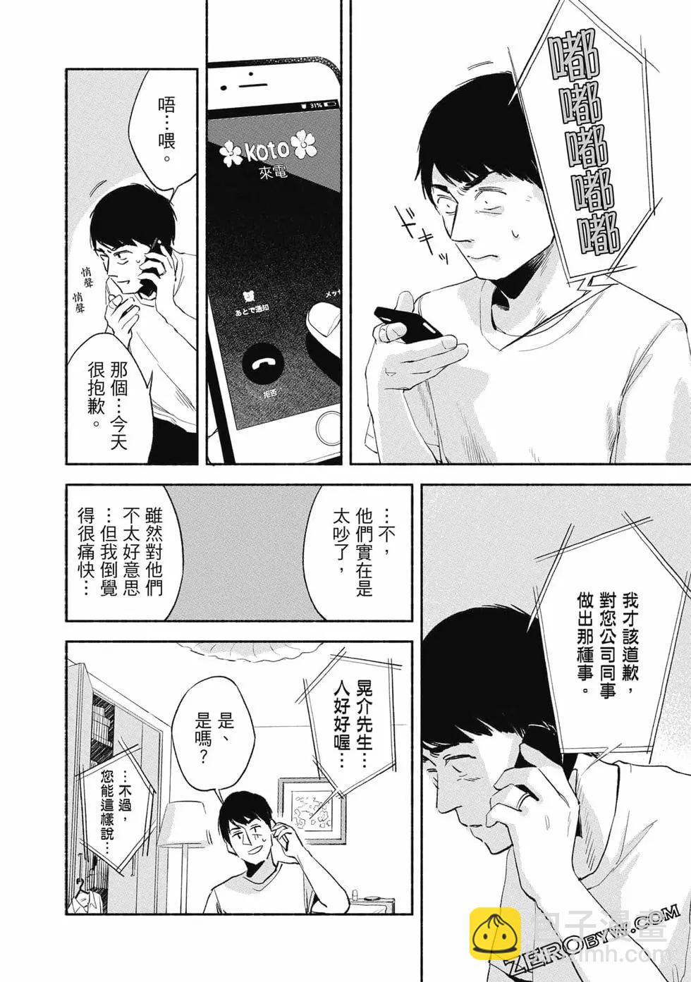 女兒的朋友 - 第02卷(2/4) - 3