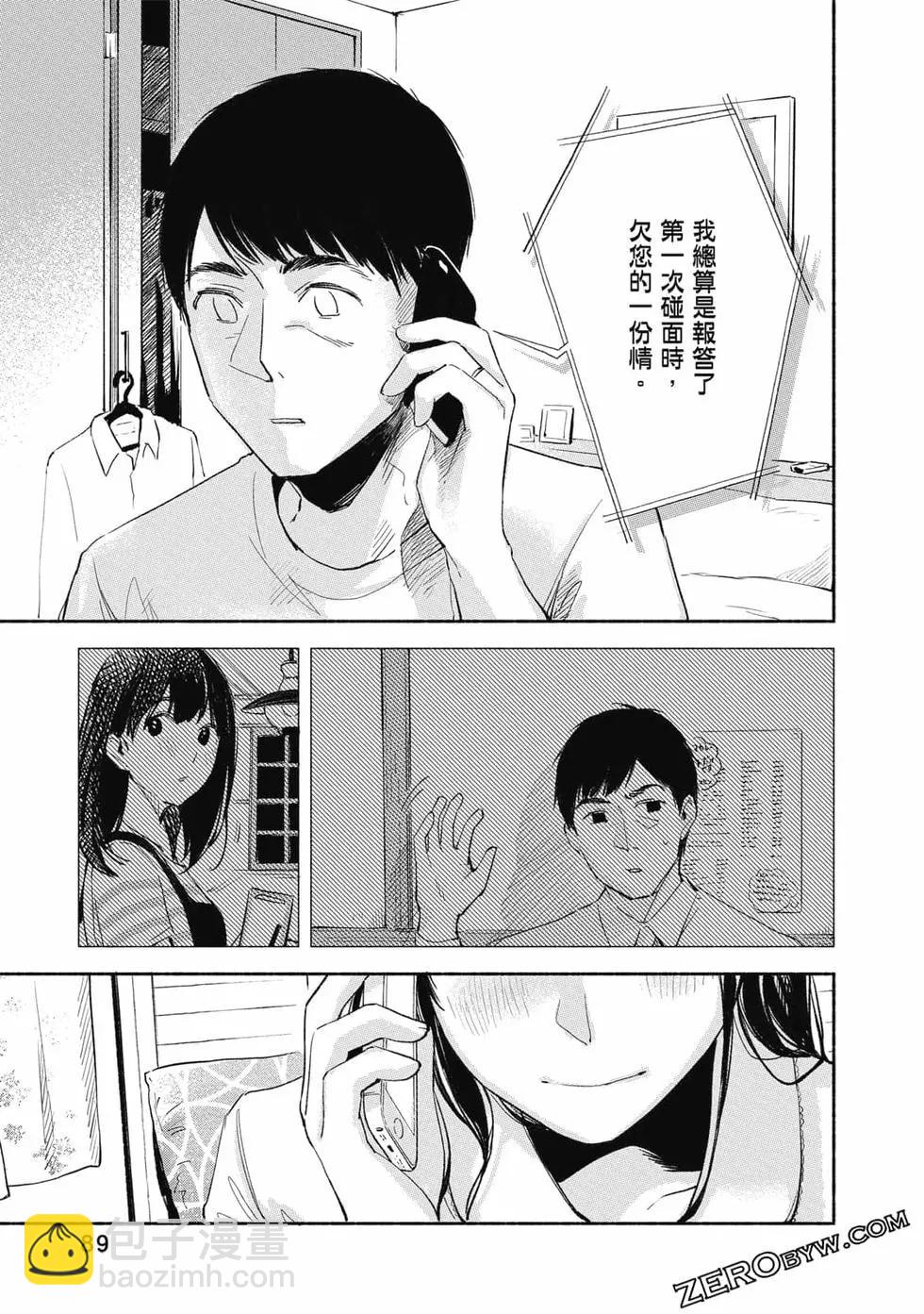 女兒的朋友 - 第02卷(2/4) - 4