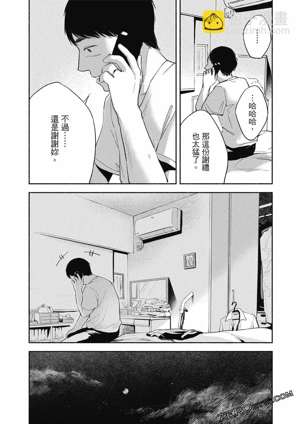 女兒的朋友 - 第02卷(2/4) - 5