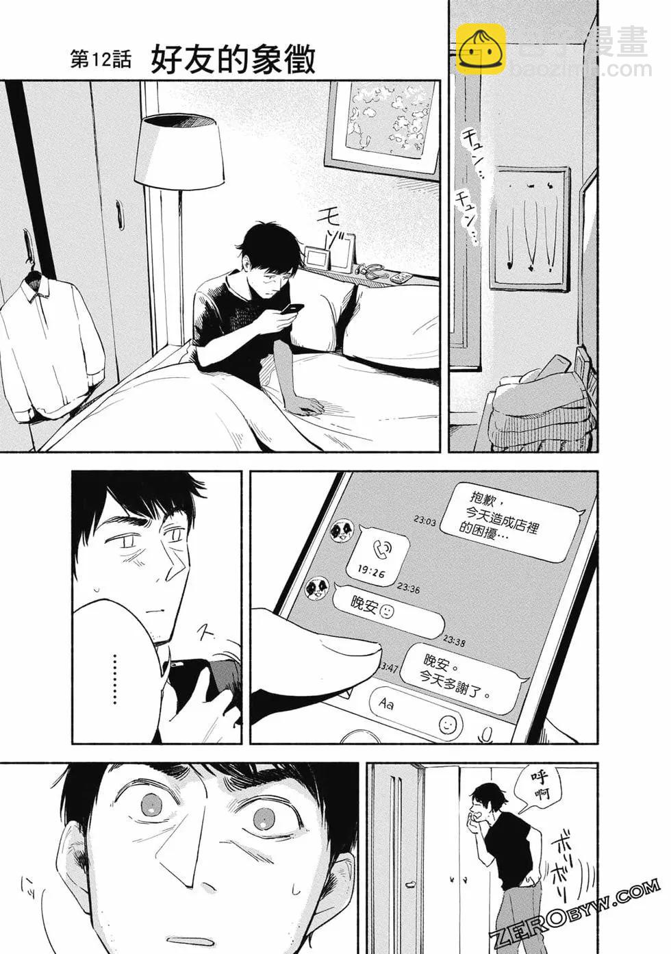 女兒的朋友 - 第02卷(2/4) - 6