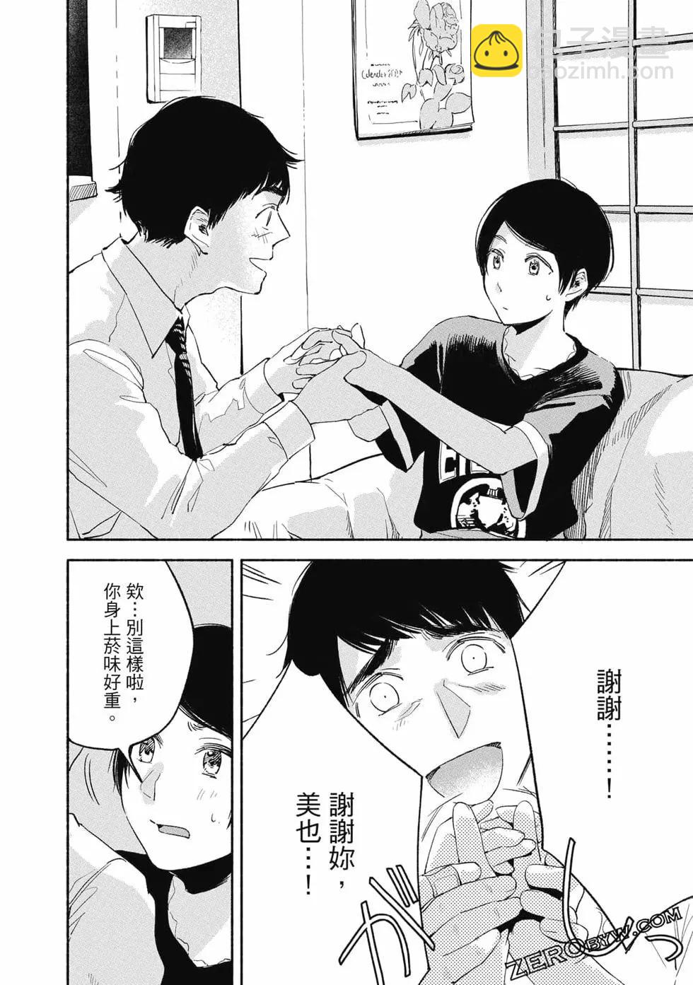 女兒的朋友 - 第02卷(2/4) - 3